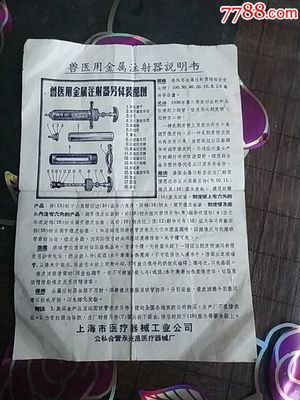 公私合營 促進新一代獸用注射藥品與器械的創(chuàng)新與發(fā)展